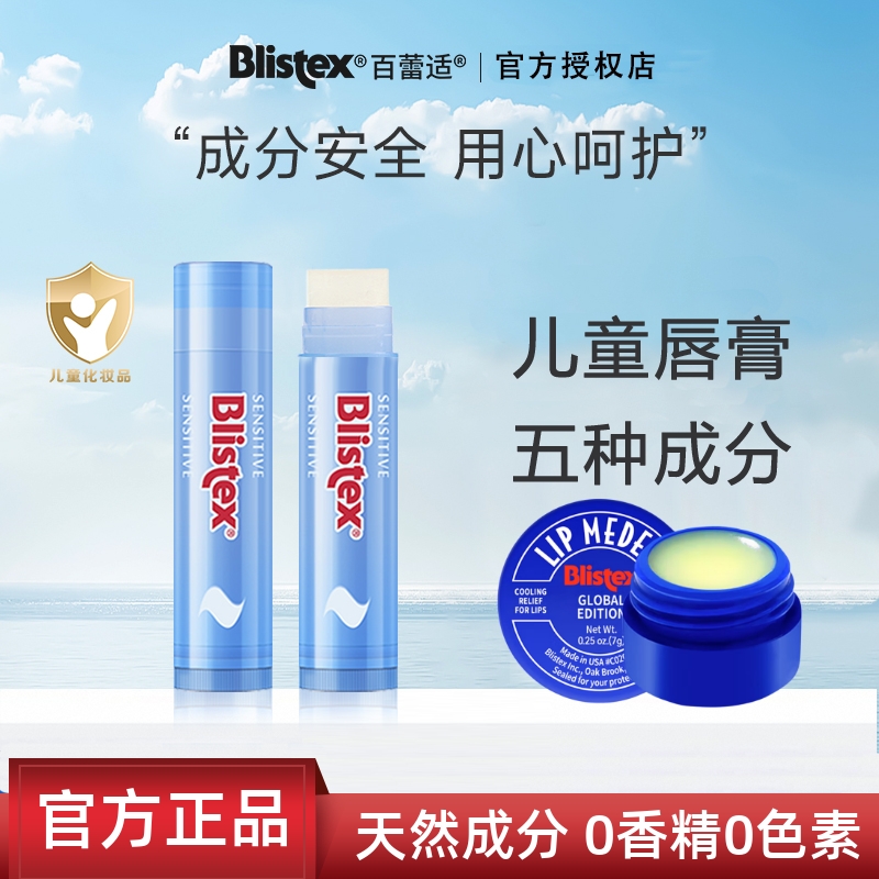 Blistex百蕾适碧唇润唇膏男女孩宝宝婴幼儿童滋润保湿补水唇膜
