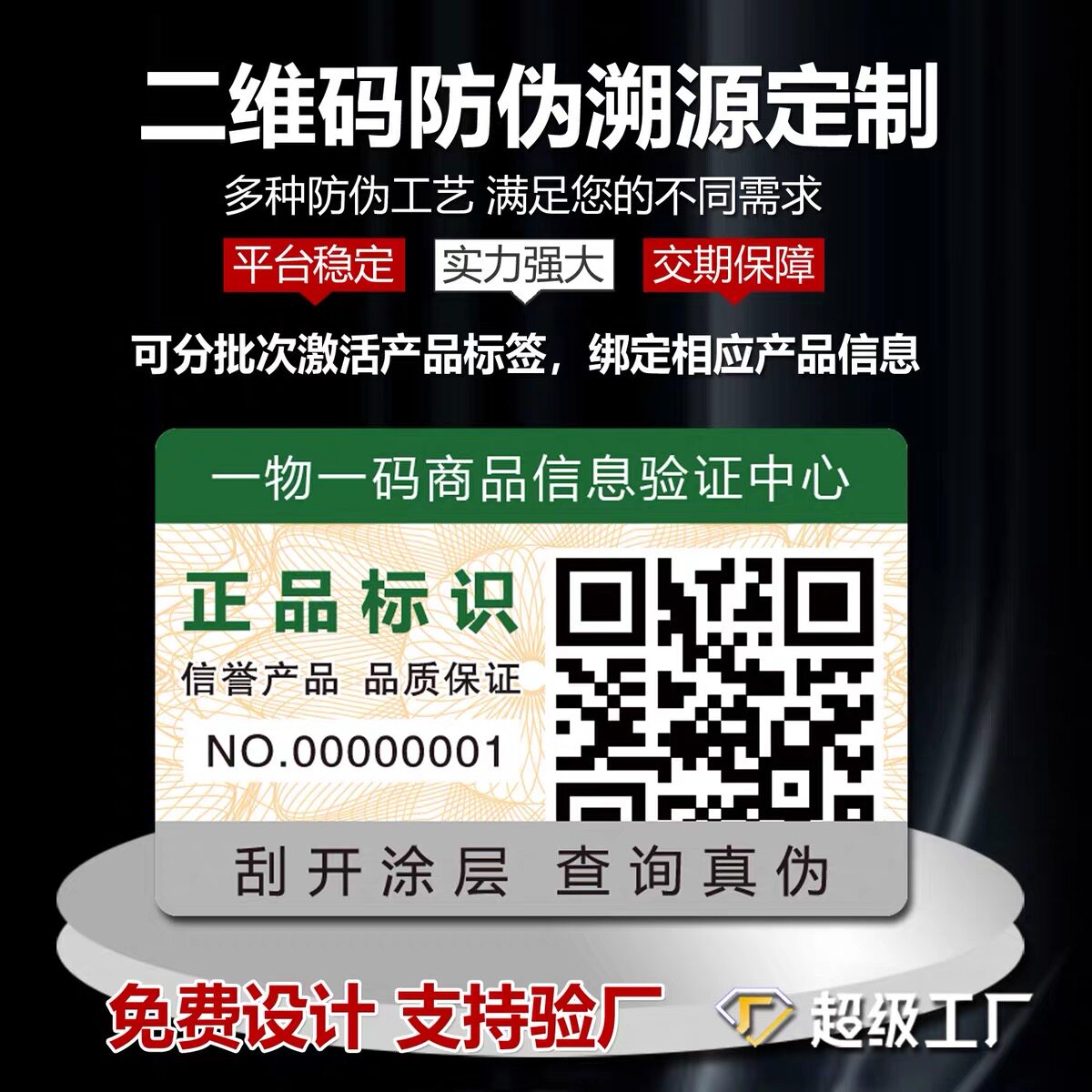 防伪标签贴纸一次性二维码烟酒茶叶化妆品通用系统