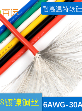 耐高温特软硅胶线6 8 10 12 14 16 18 20 22 24AWG红黑色可选线材