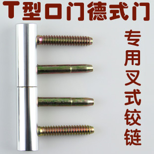 多款德式门铰链T型口梯型形口专用高精度四叉插杆式可调合页04W