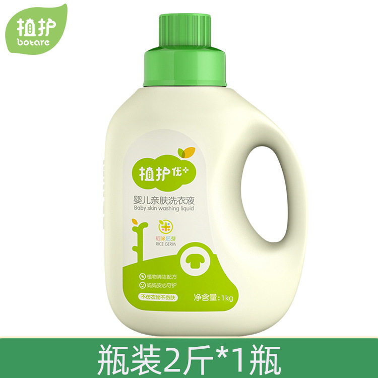 植护正品婴儿洗衣液1kg桶装儿童清洁低泡易漂无磷无荧光剂2斤包邮