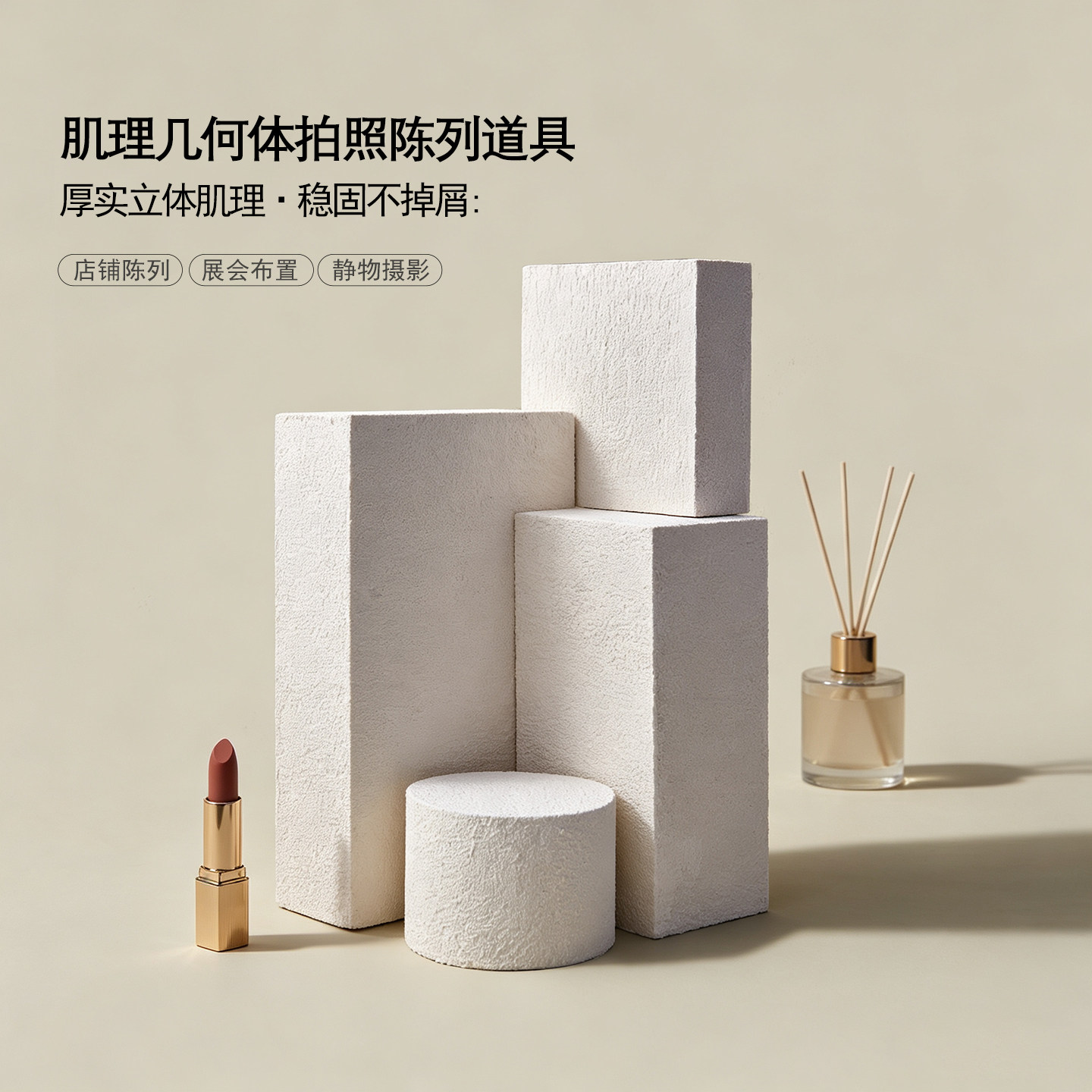 肌理几何体拍照陈列道具 美妆首饰香...