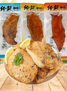 给赞原型鸡胸肉奥尔良味烧烤黑胡椒真空小包装鸡肉类休闲散装零食