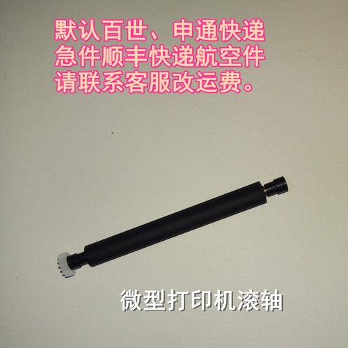 芯烨XP-58IIH小票据热敏打印机转轴 胶棍 出纸杆原厂配件 优质