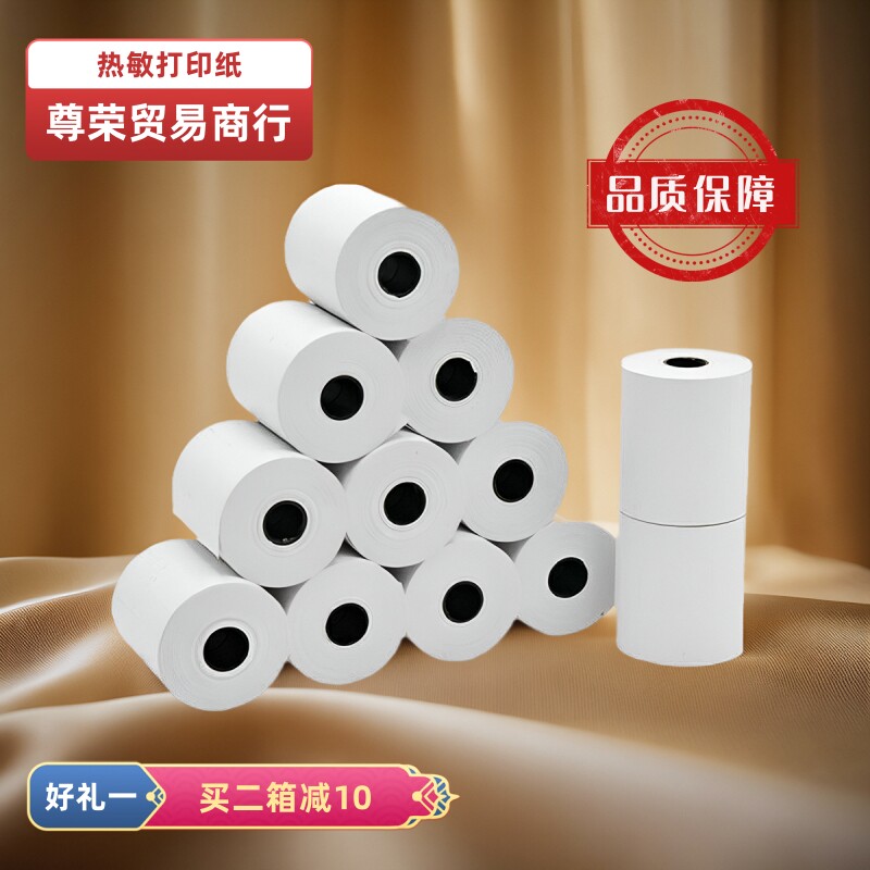 万瑞牙科口腔消毒柜真空干燥锅灭菌器打印机热敏打印纸10卷体验装图片