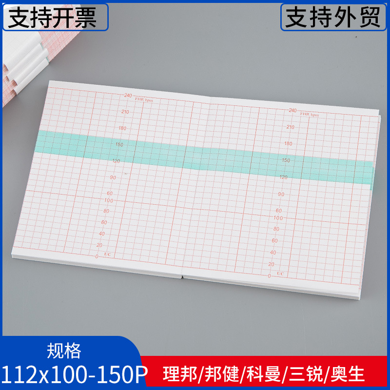胎儿监护仪纸112x100-150P邦健FM801理邦科曼奥生三锐胎心热敏纸