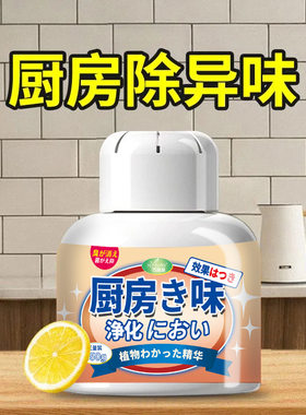 除味神器除异味家用厨房柜子去霉味橱柜除臭油烟味除霉味150g