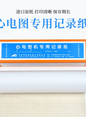 十二道心电图机科曼CM1200B心电图自动分析热敏打印纸优质记录纸