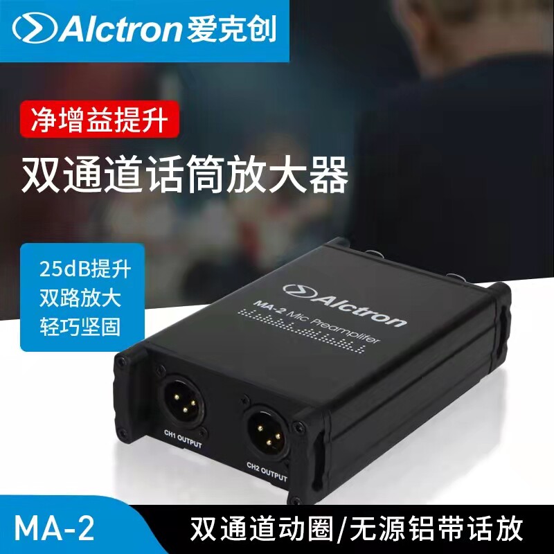 动圈话筒净增益双路放大器话放