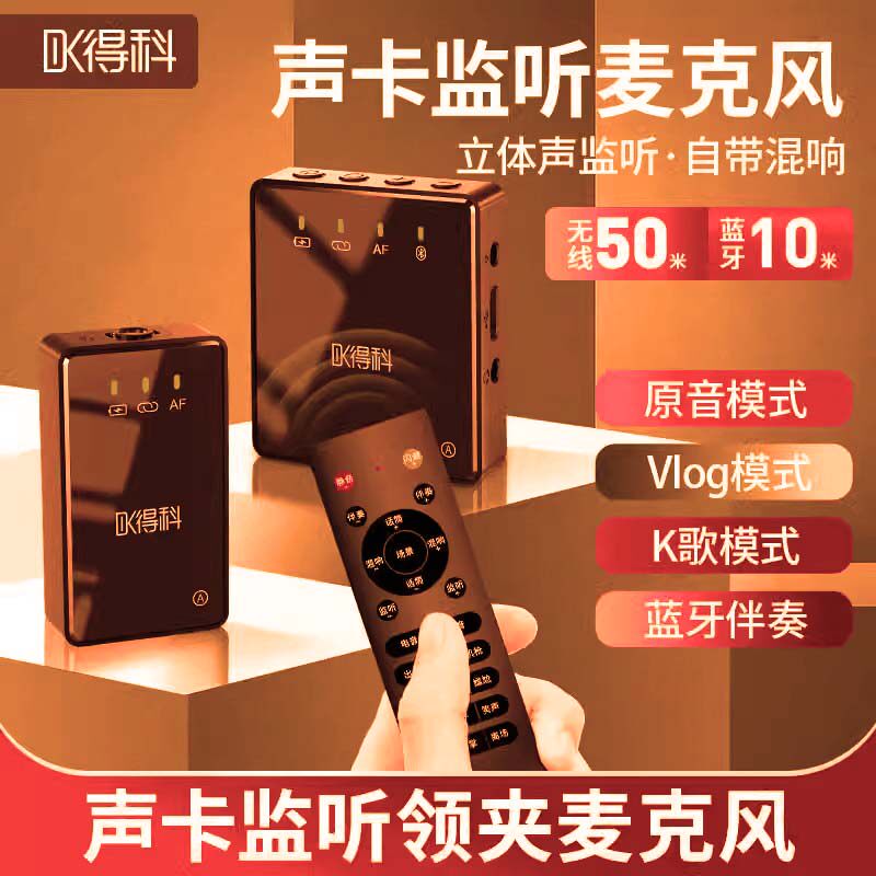 无线领夹麦克风户外直播吃播话筒带货专用设备手机声卡视频录音唱