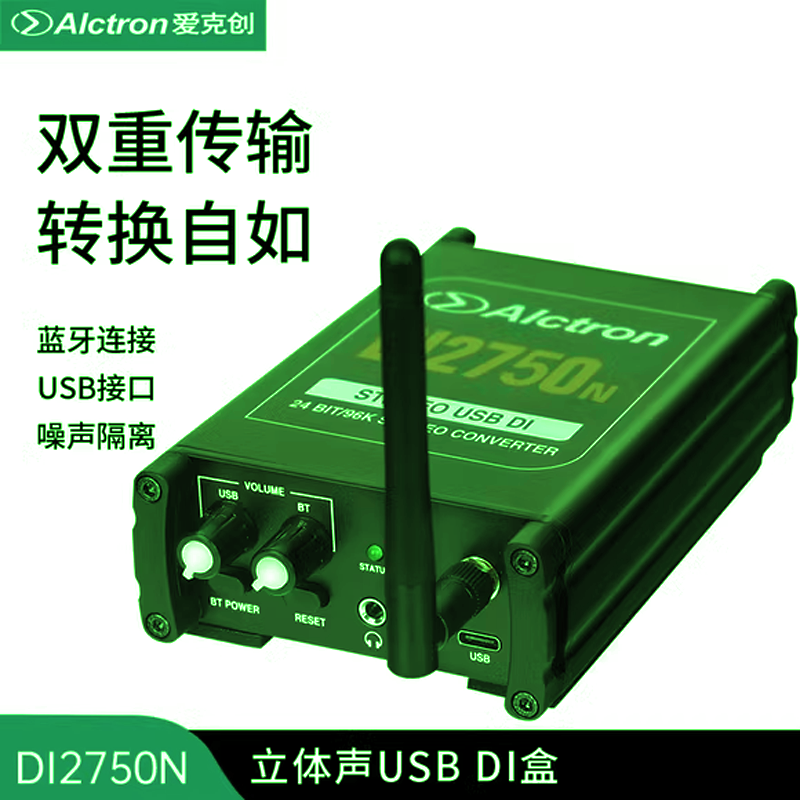 Alctron/爱克创 DI2750N立体声USB阻抗变换器即插即用DI盒