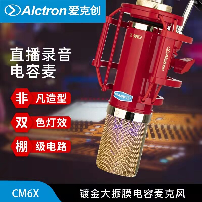 Alctron/爱克创 CM6X电脑台式主播麦克风专业电台直播录音话筒