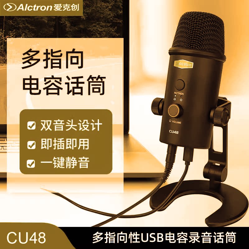 电容话筒USB麦克风网课直播录音