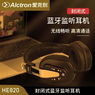 Alctron/爱克创 HE820无线蓝牙头戴式HIFI带麦克风录音监听耳机