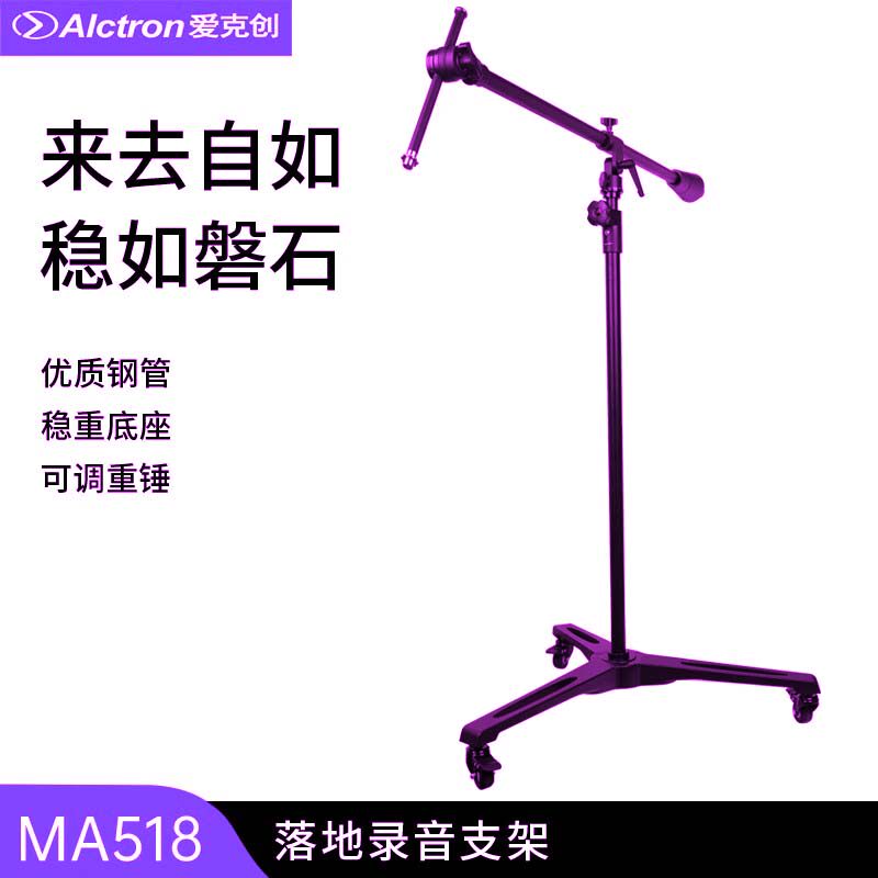 专业录音棚话筒电台落地加重支架