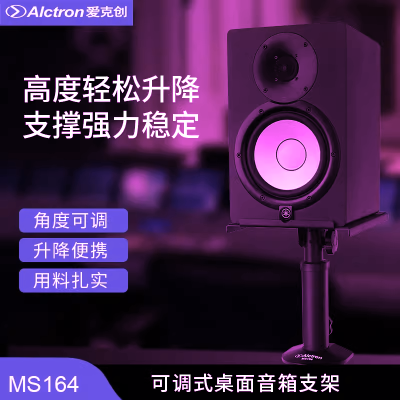 桌面监听音箱支架高度角度可调