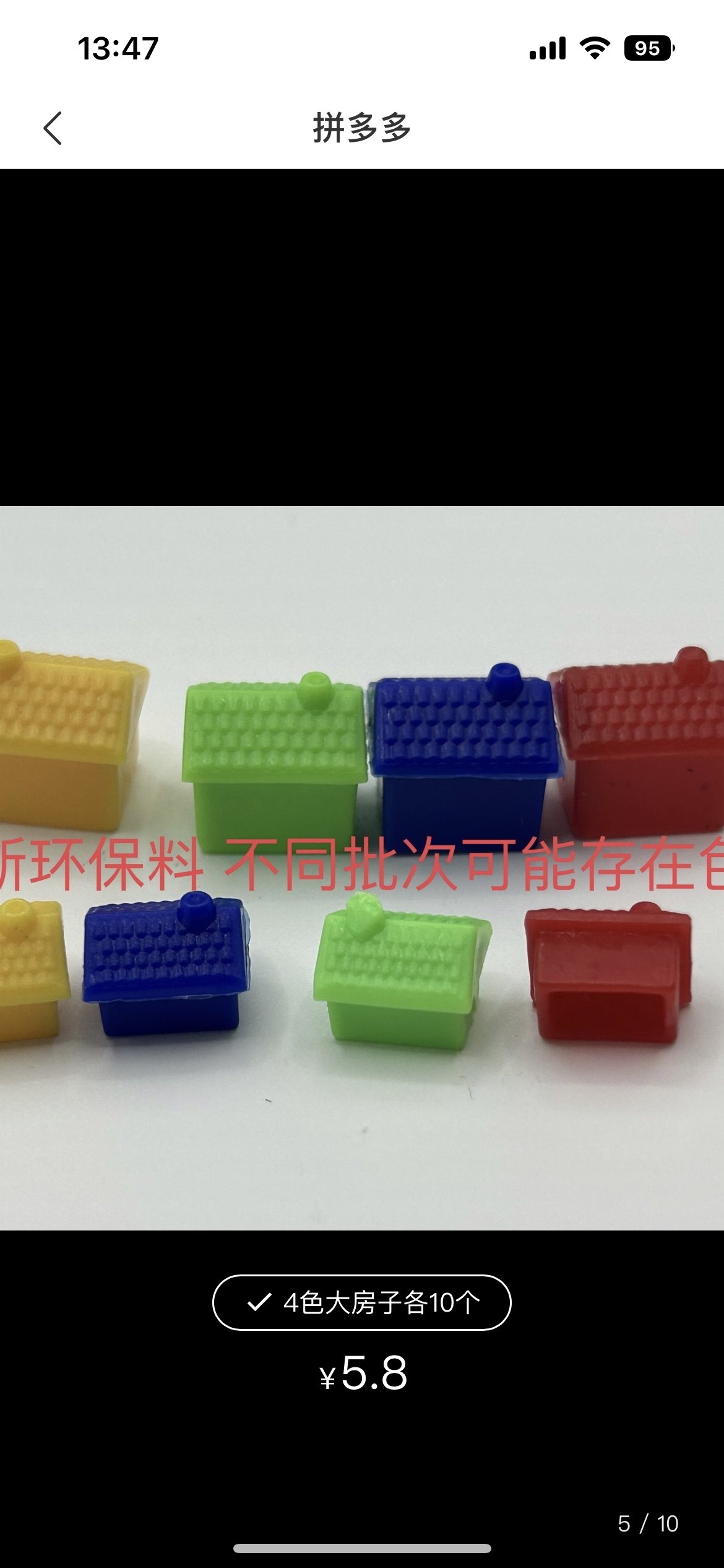 桌游补充装 大富翁大房子小房子配件图片