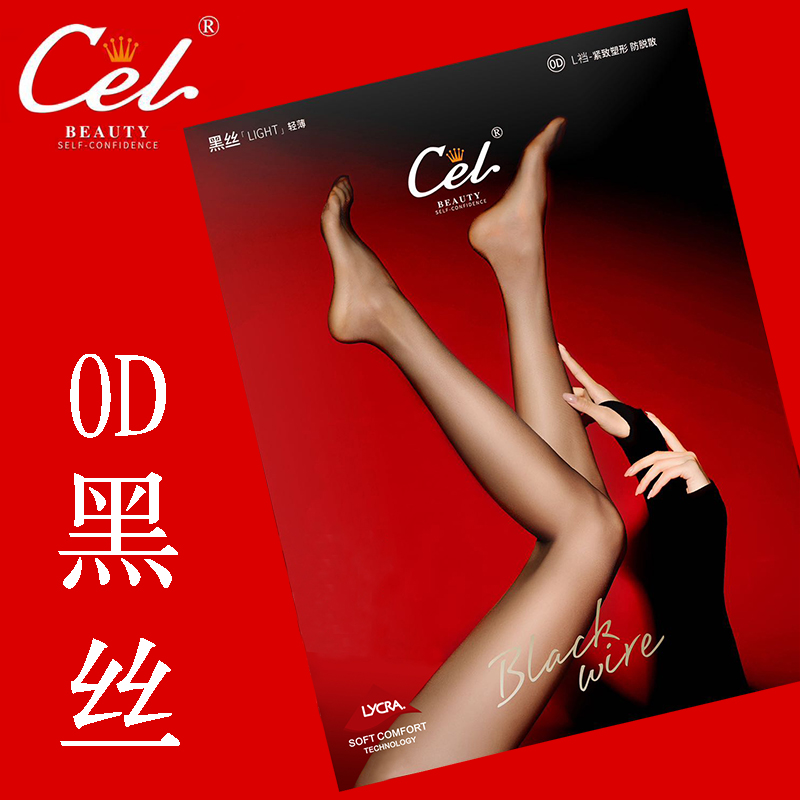 超薄光腿神器CEL防勾丝隐形性感
