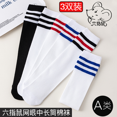 六指鼠儿童网棉中筒袜足球袜