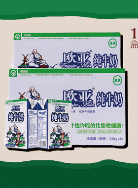 欧亚高原生态全脂纯牛奶 250g*16盒*2箱 日期超新鲜～