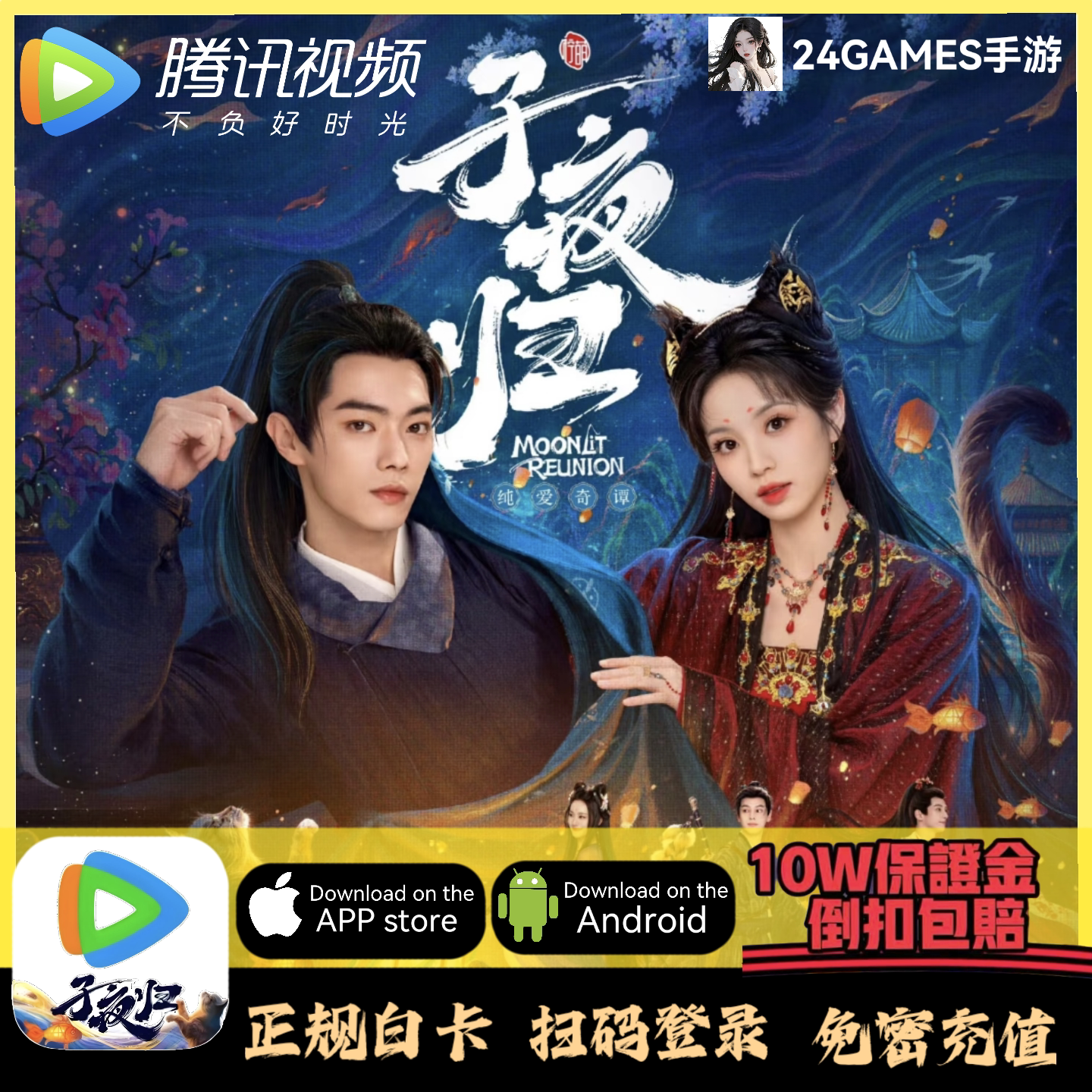 腾讯视频钻石充值30 68 600元钻石购买 点映 超前点播 视频超前看