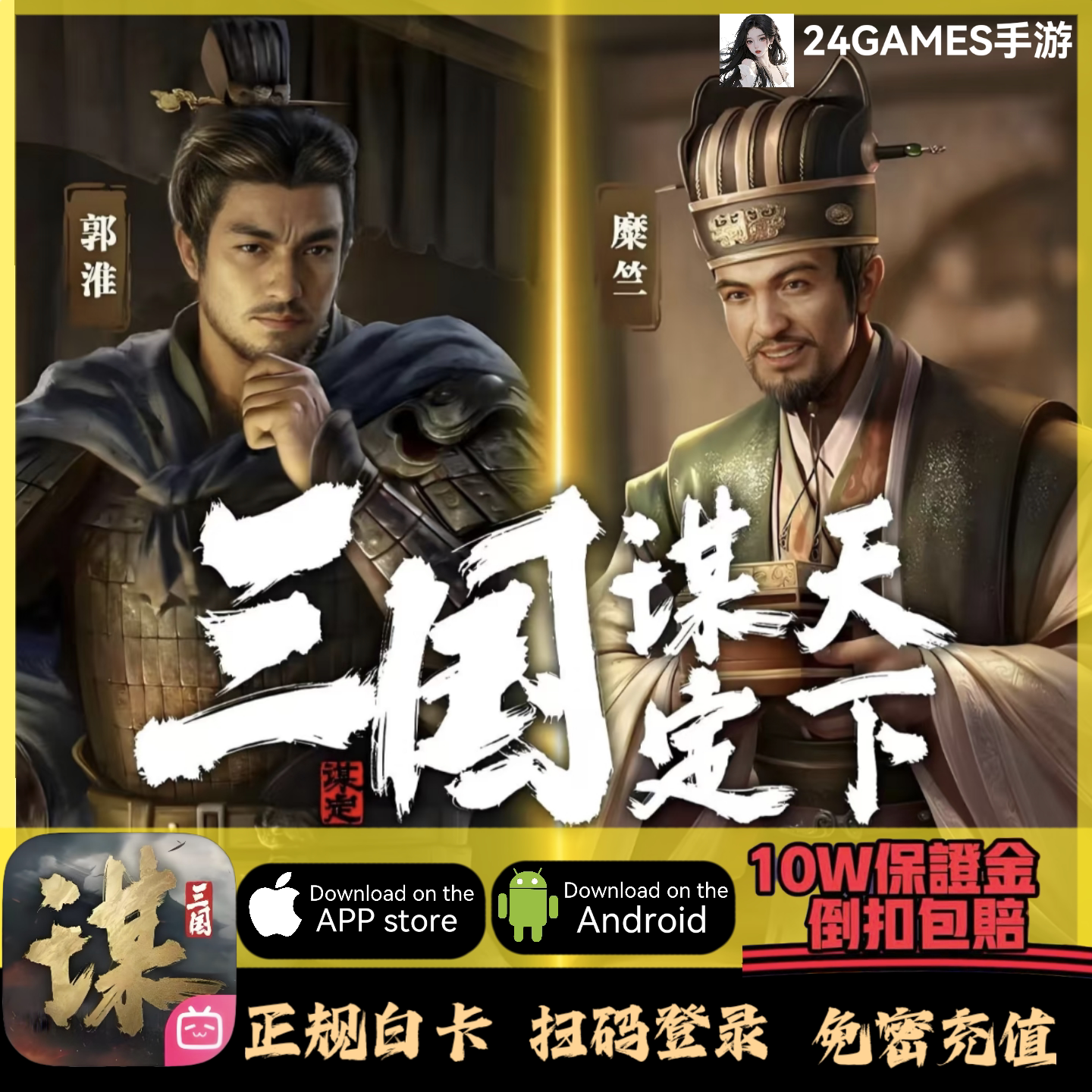 三国谋定天下代充玉石30 98 198 328 648首充奖励同步