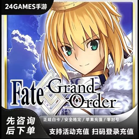 命运冠位指定518 FGO充值 167圣晶石 代充258/158元氪金 官服秒充