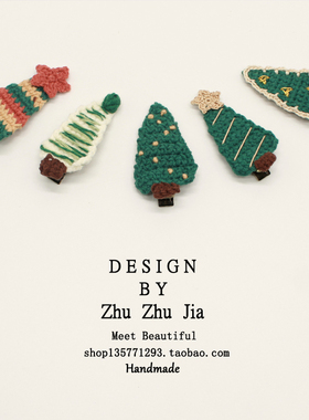 圣诞树发夹毛线编织发卡圣诞节可爱百搭刘海夹少女心侧边圣诞夹子