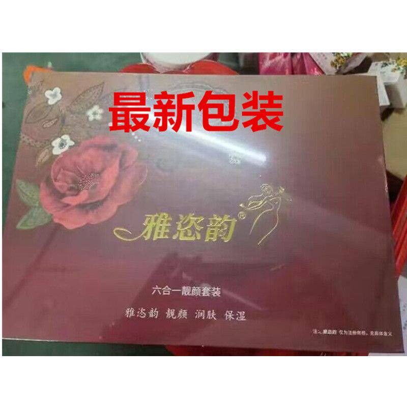 正品雅恣韵五合一美颜套装 美白祛斑霜雅姿韵五件套化妆品雅资韵