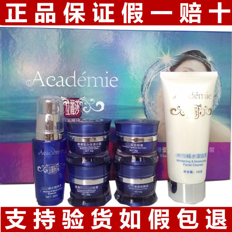 专柜正品立丽莎香港爱琪美男女护肤套装六件套立麗莎妈妈护肤产品