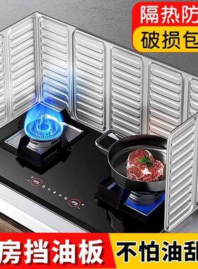 炒菜防溅油挡板煤气灶隔热耐高温铝箔板烹饪挡油板厨房挡油板