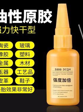 油性原胶焊接补鞋子专用金属塑料强力能万胶多功能超强防水