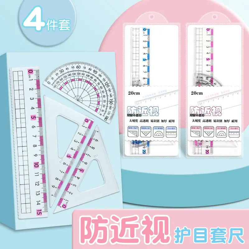 【老师推荐】防近视尺子小学生专用套尺三角尺波浪直尺多功能量角