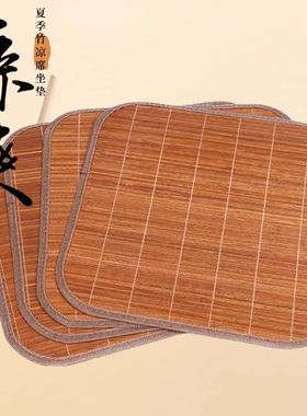 夏季竹席凉席坐垫椅垫办公室椅子凳子透气屁垫汽车竹座垫凉垫冰垫