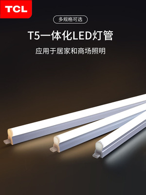 TCLT5一体化支架节能高亮可串接