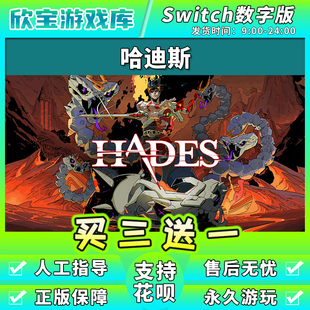 【买三送一】任天堂switch 哈迪斯 NS游戏数字版中文下载版