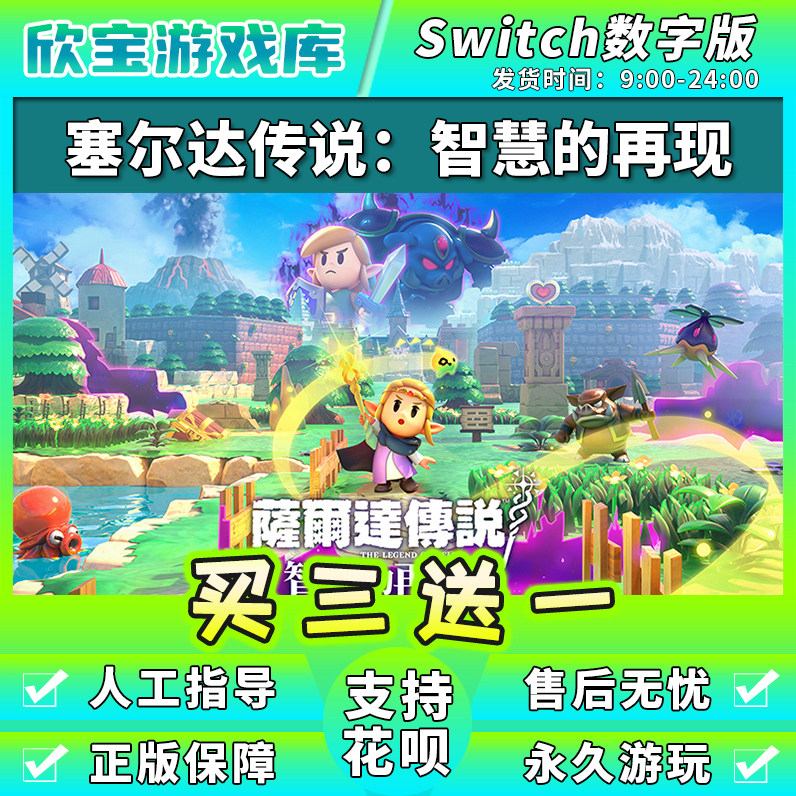 任天堂switch 塞尔达传说