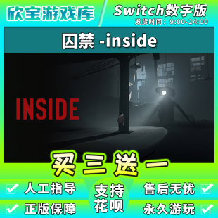 【买三送一】任天堂switch 囚禁INSIDE 数字版下载版中文NS游戏