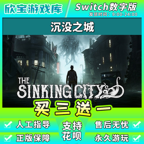 【买三送一】任天堂switch 沉没之城 NS游戏数字版中文下载版