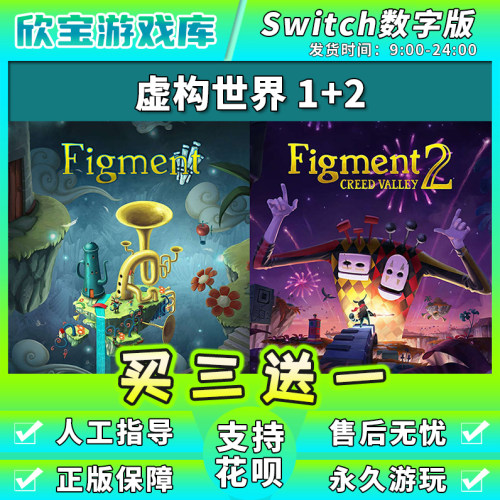 任天堂switch 虚构世界1+2合集 NS游戏数字版下载版
