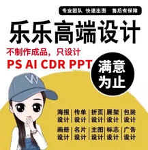 平面广告画册主图详情页美工PS图片包装商标logo设计原创海报制作