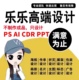 平面广告画册主图详情页美工PS图片包装商标logo设计原创海报制作