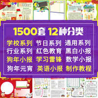 手抄报模板小学生 学习雷锋空白节约用水万能数学小报模板素材