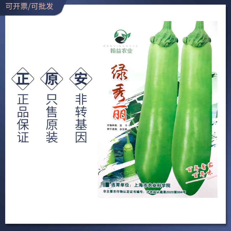 绿秀丽青茄子种子绿皮茄子种籽杂交青皮茄子籽上海农科院选育