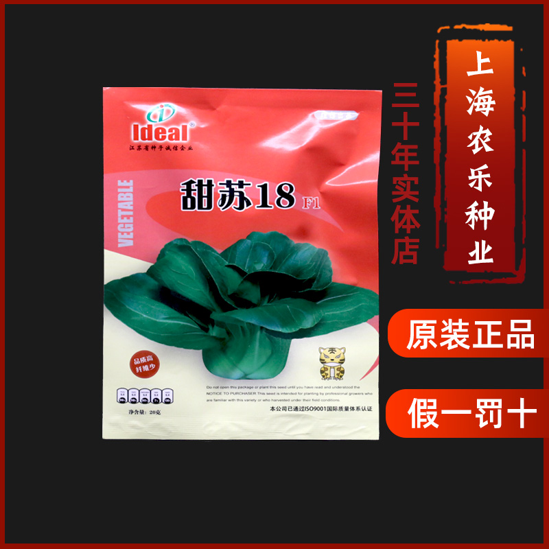 理想 甜苏18 青菜种籽种子 矮脚青菜种籽 口感甜糯 包邮 农用物资 蔬菜种子 原图主图