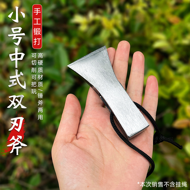 手工锻打小号中式双刃斧
