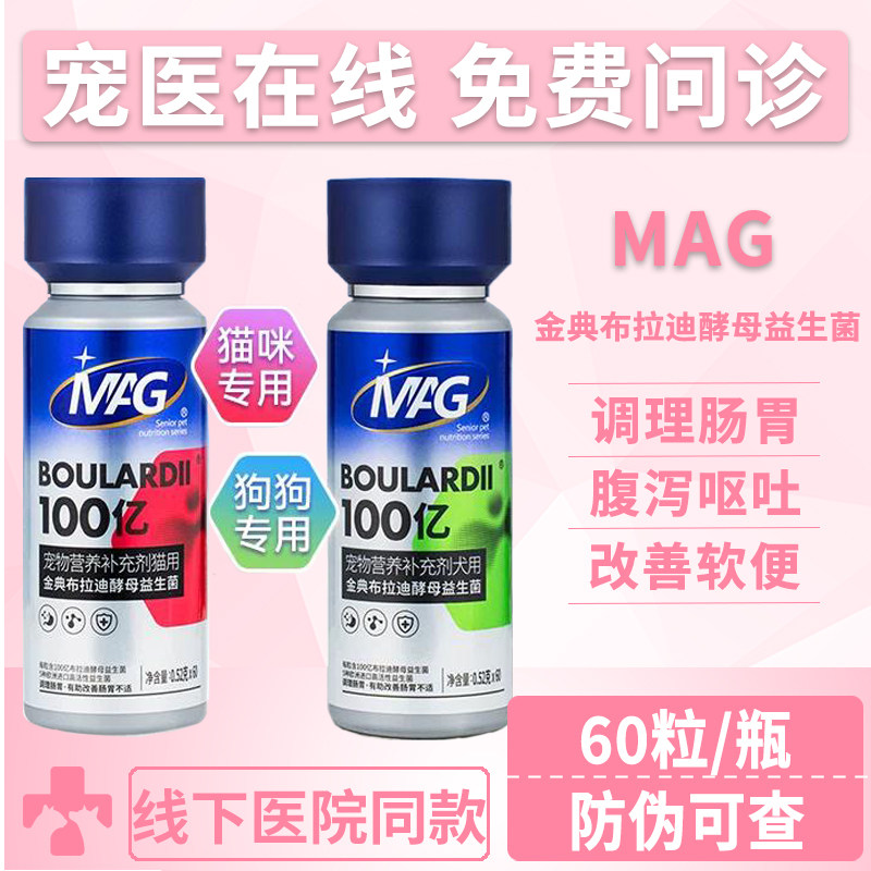 MAG布拉迪酵母益生菌调理肠胃