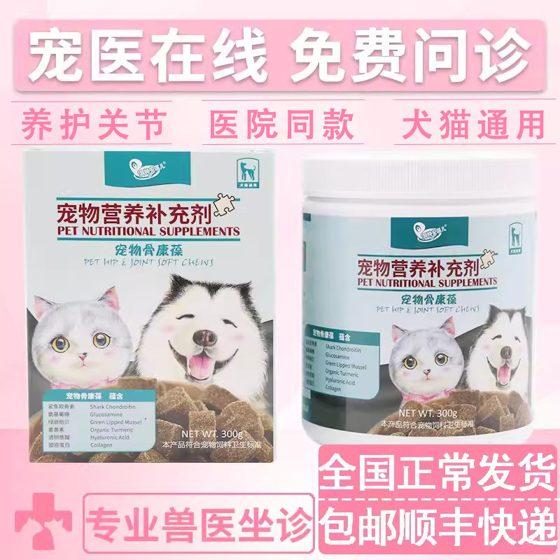 安琪儿骨康葆猫咪狗狗宠物关节护理滋养软骨稳固骨质软骨素美味锭