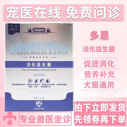 多恩活化益生菌促进消化