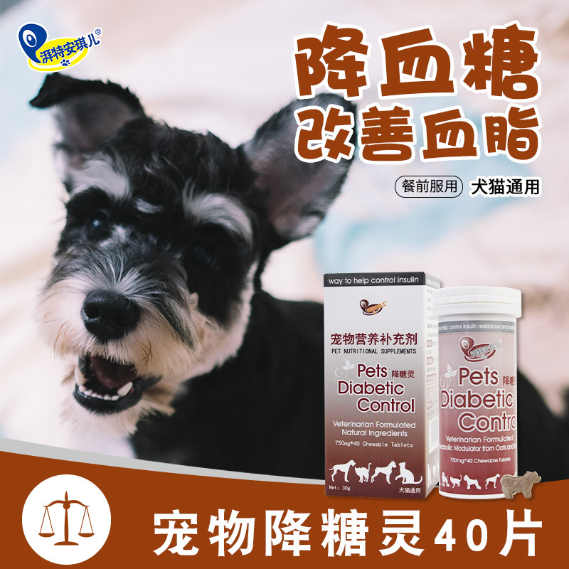 安琪儿降糖灵宠物犬猫Ⅱ型糖尿病口服猫咪狗狗改善血糖血脂血压片
